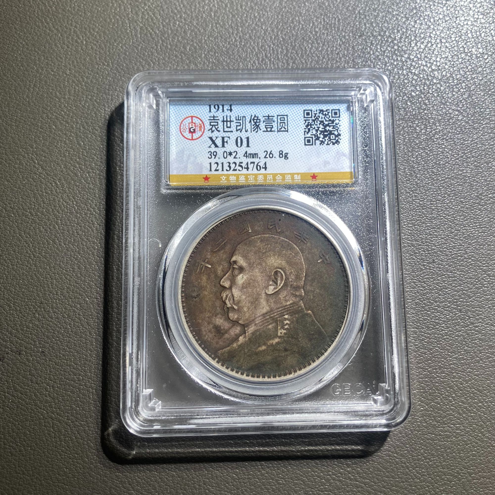 Lot 20 1914袁世凯像壹圆XF01