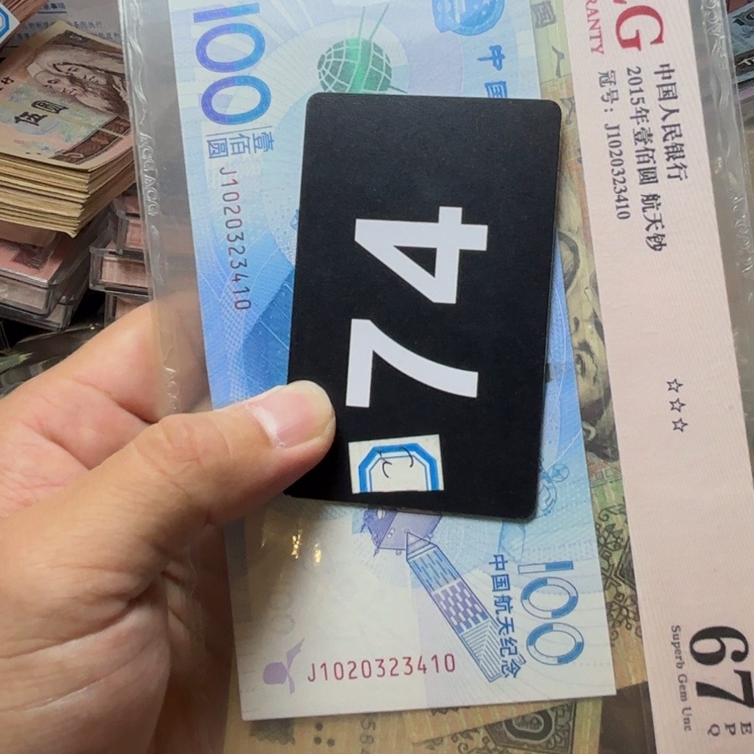心***遗退市纸币硬币品相如图