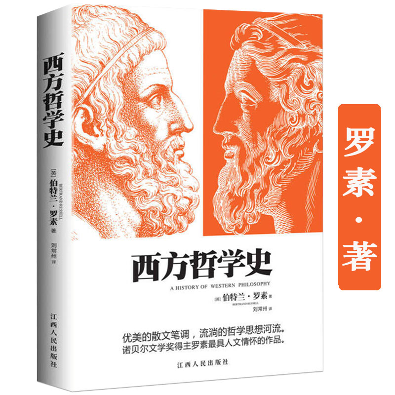 西方哲学史 正版书籍