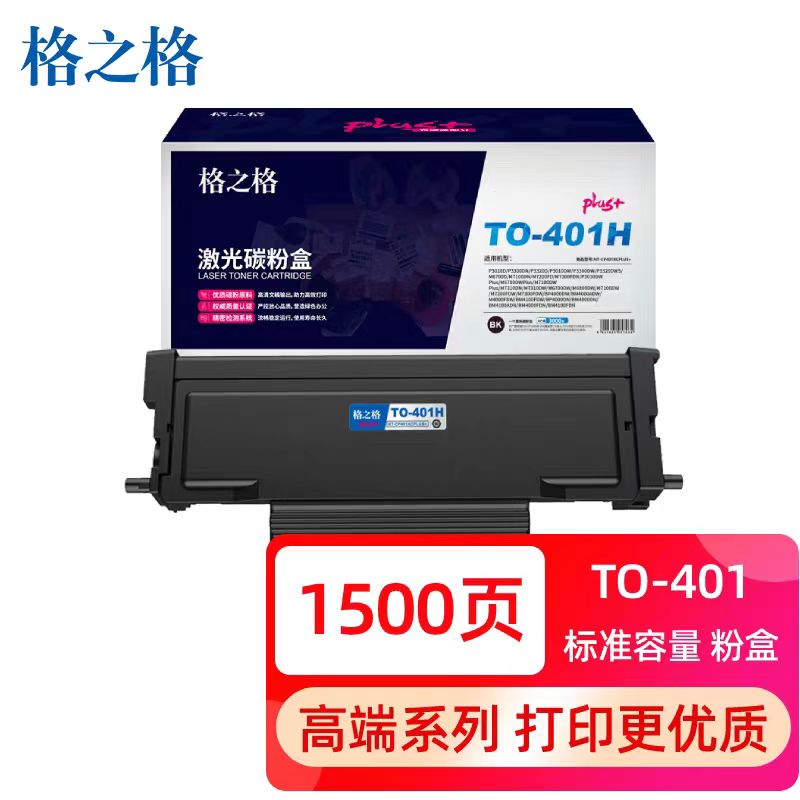 格之格奔图401粉盒易加粉 适用于奔图7100/6700/3300等双面打印机