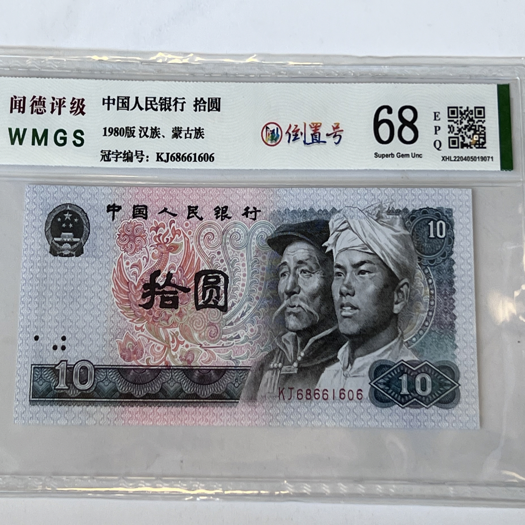 8010倒置号 68661606一枚