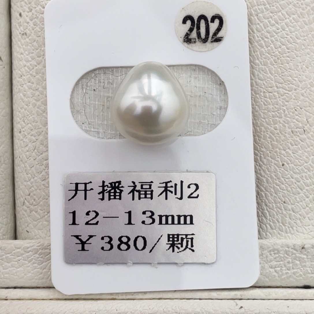 定制海水珍珠未镶嵌裸珠澳白12-13mm开播福利不退换