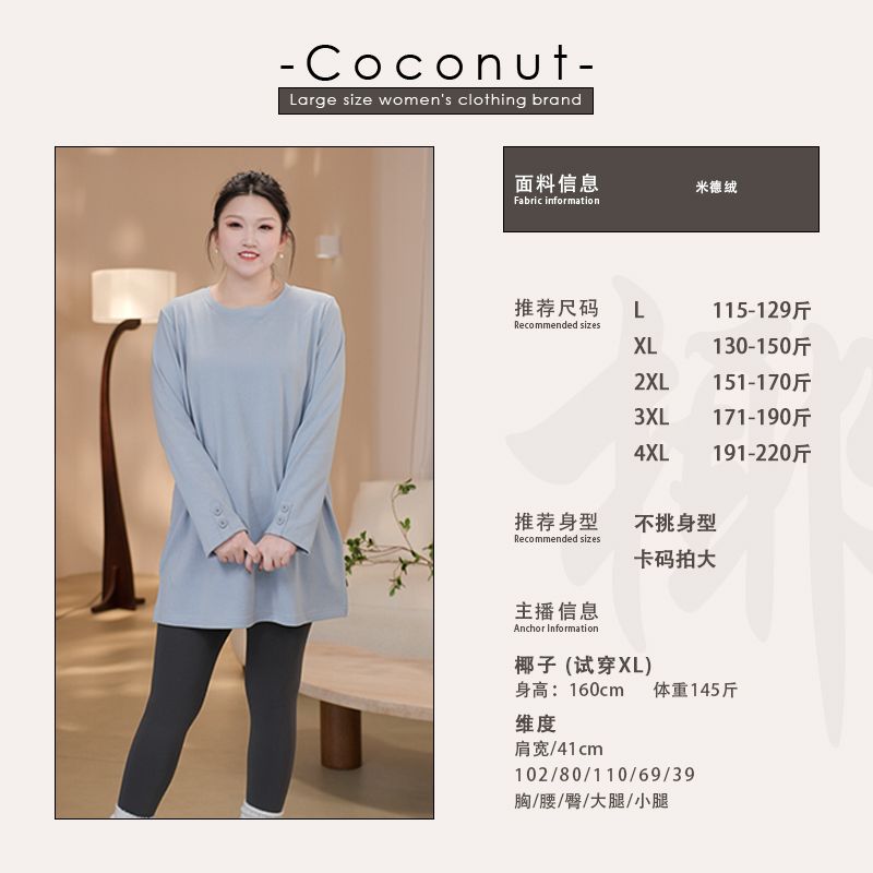 【椰子CocoNut】大码长袖单穿内搭2025磨毛绒感保暖长款上衣433915