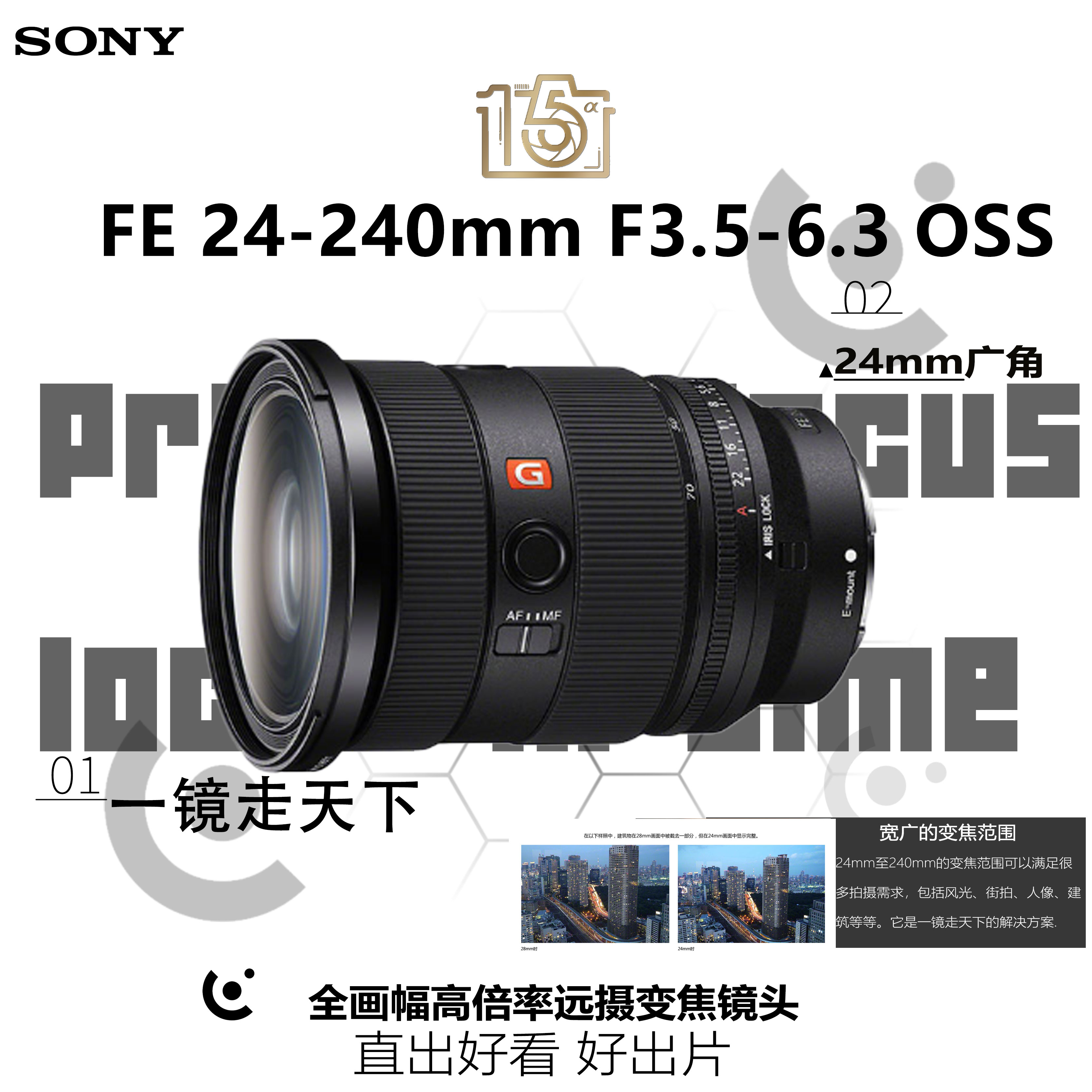 索尼（SONY）FE 24-240mm F3.5-6.3 OSS 全画幅远摄大变焦微单镜头 