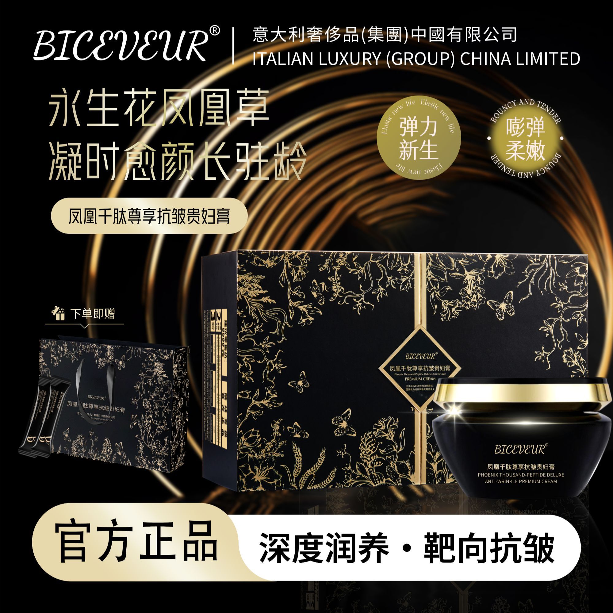 【官方正品】【凤凰千肽尊享抗皱贵妇膏】（凤凰草永生花）抗皱紧致5T