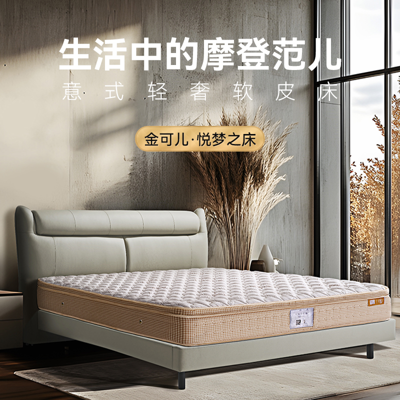 金可儿【悦梦】真皮床轻奢现代简约意式真皮主卧大床婚床席梦思床架