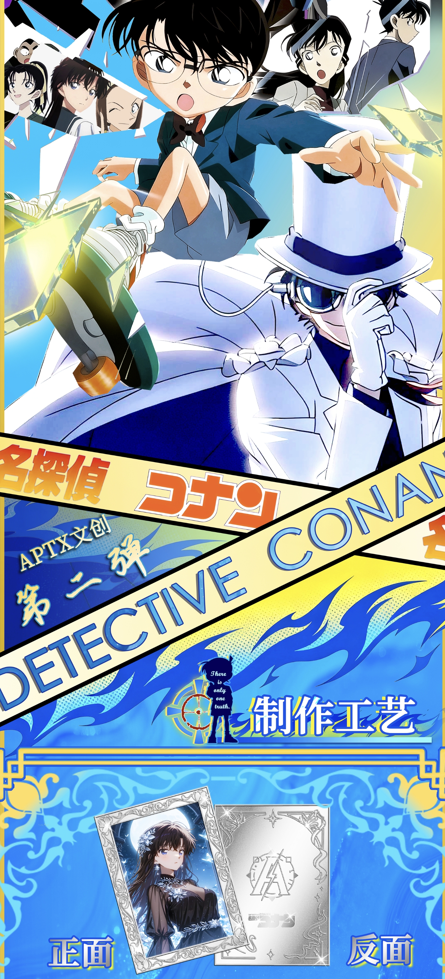 名侦探柯南收藏卡牌平拆