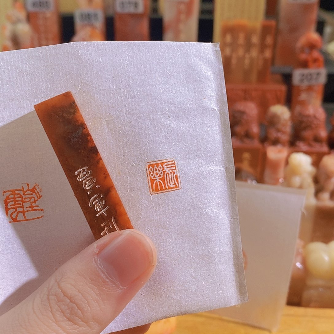 寿山石印石长乐。       