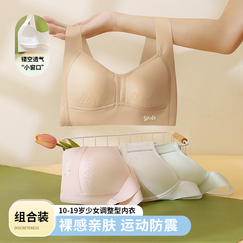 中学生发育期少女文胸无痕透气舒适矫正内衣运动防震固定一体杯
