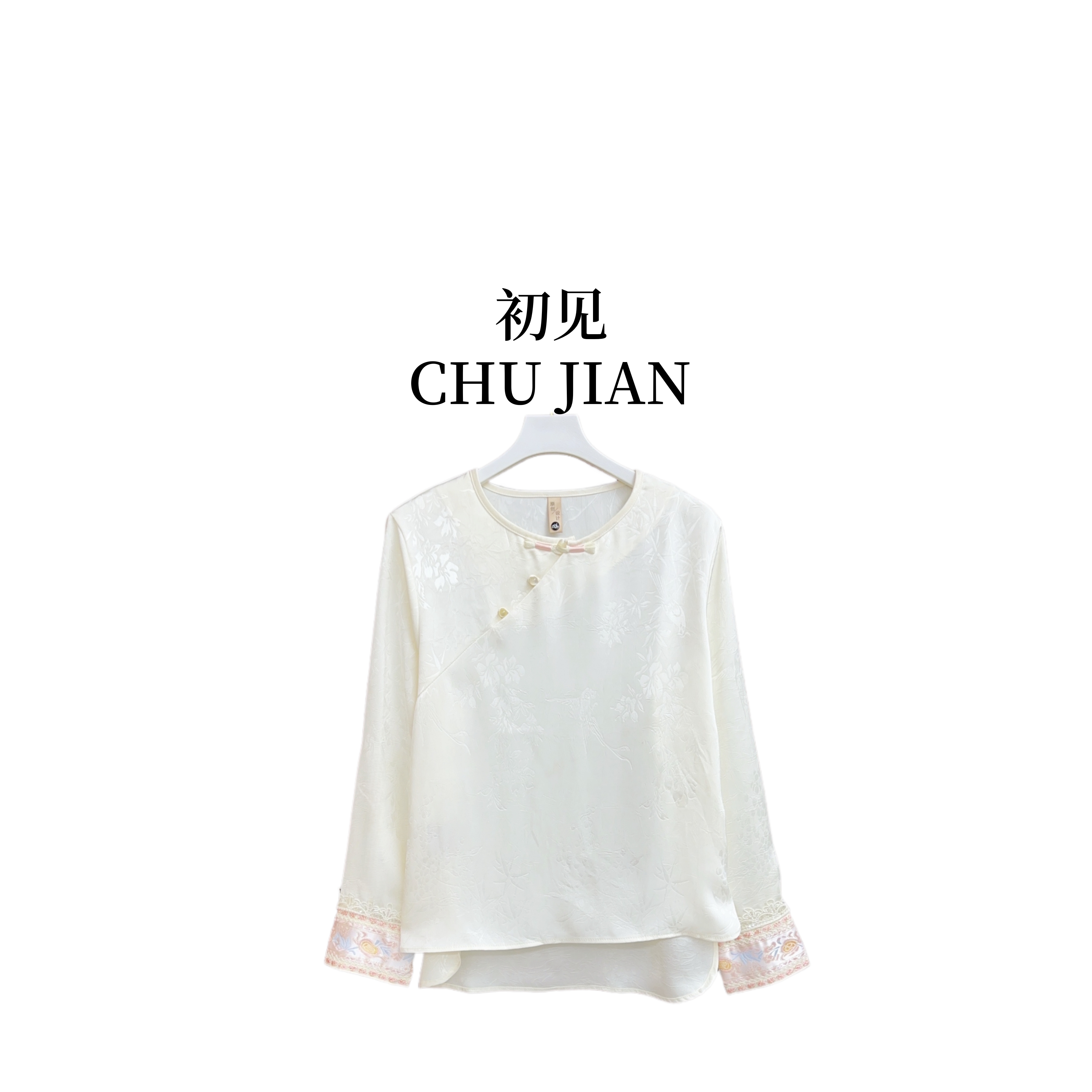 【绾青丝】CHUJIAN新中式秋季新款压花气质百搭国风打底上衣