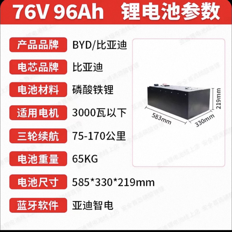 7296磷酸铁锂，适用于三轮、四轮代步车