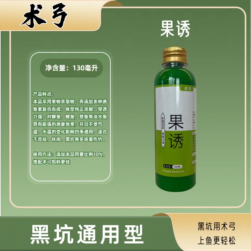 术弓果诱果酸黑坑湖库野钓鲫鲤草鱼高浓度钓鱼饵料鱼饵诱鱼添加剂