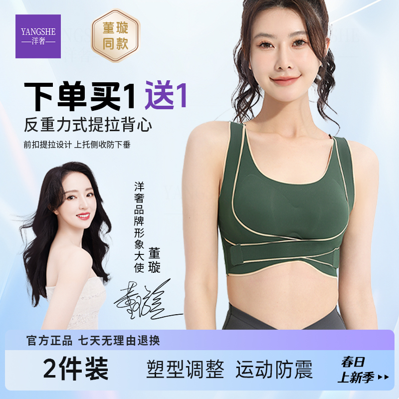 【买一送一】董璇同款洋奢塑形娇姿提拉舒适透气女士文胸薄款
