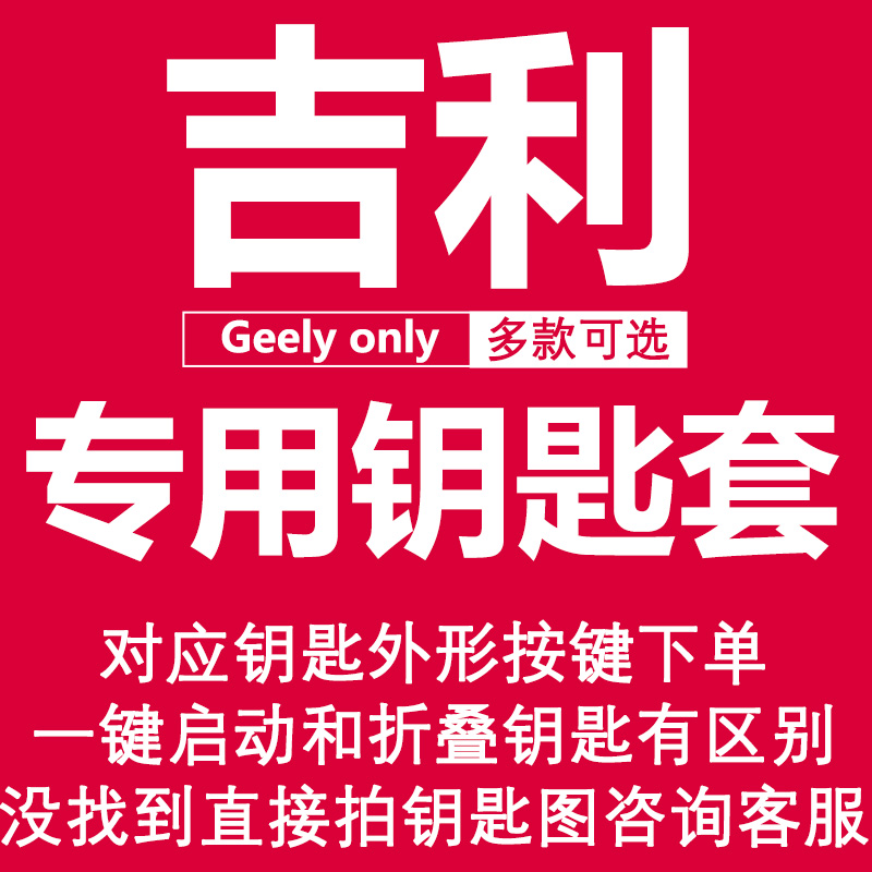 卡通汽车钥匙套帝豪星越缤越博越星瑞缤瑞远景X吉利银河E5L6L7壳Z