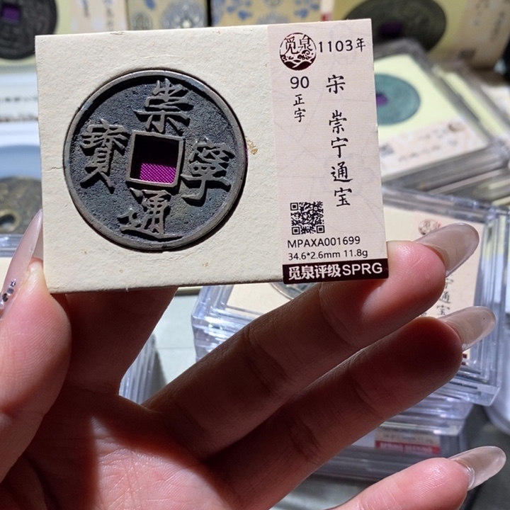 铜觅泉古钱币 小凤