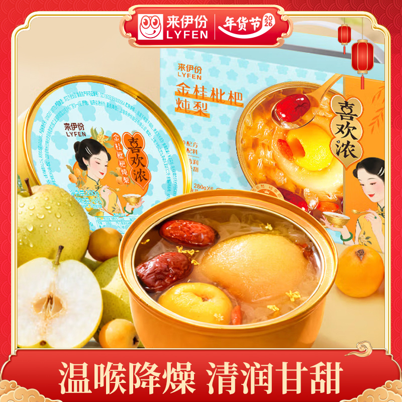 来伊份喜欢浓金桂枇杷炖梨小碗梨整颗冰糖烤梨枇杷炖梨银耳羹