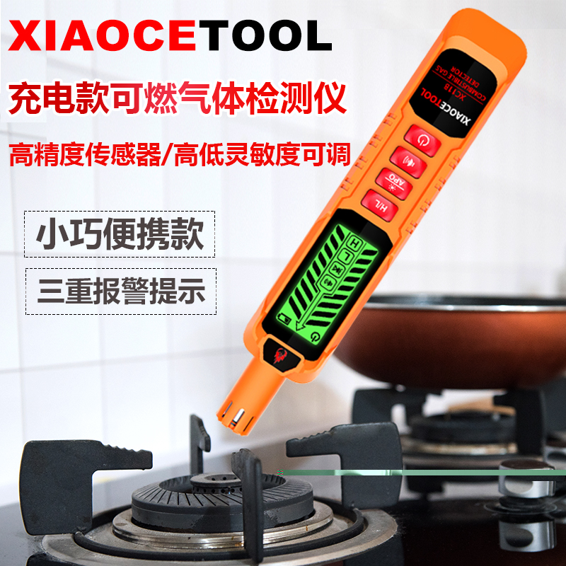 XIAOCETOOL手持可燃气体检测仪厨房燃气测漏仪燃气管道泄漏报警器