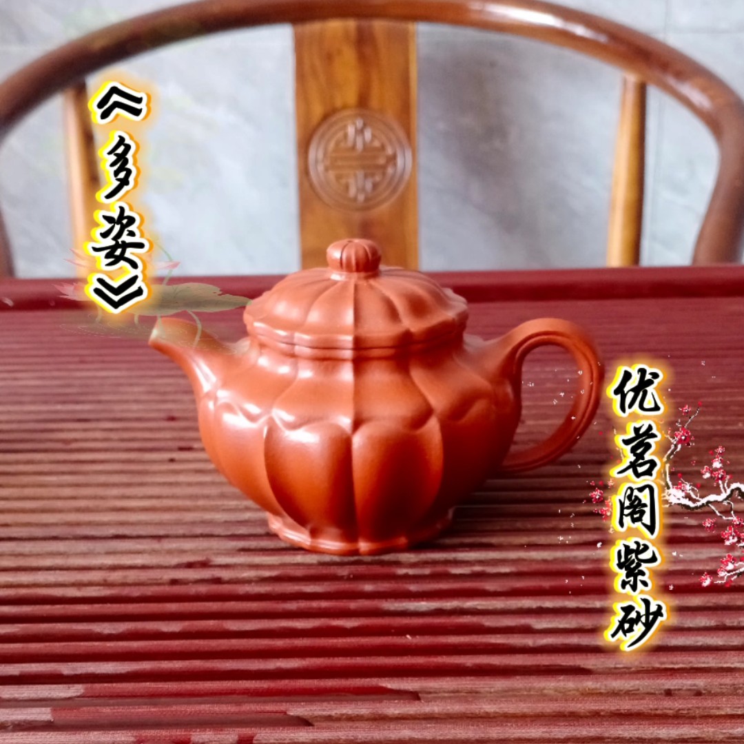 来自宜兴赵庄原矿朱泥《多姿》170cc紫砂壶