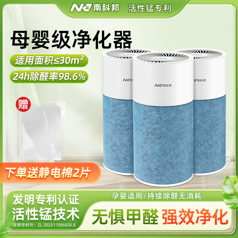 南科邦除甲醛神器新房急入住活性锰净化器甲醛清除剂去甲醛除异味