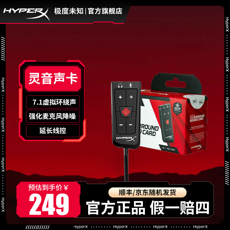 HYPERX/极度未知胖森同款灵音声卡3.5mm转USB免驱动7.1环绕音效