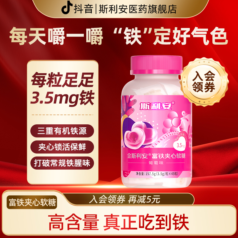 斯利安孕妇补充铁元素孕期备孕铁剂成人富含铁夹心软糖45粒