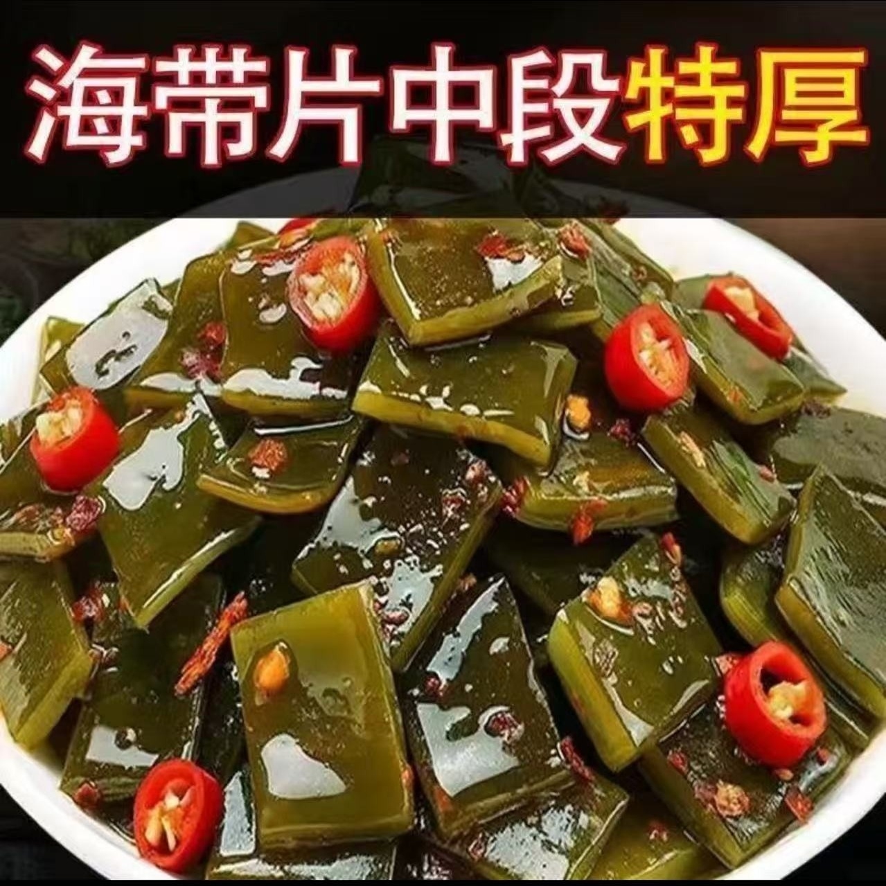 【发2斤】开袋即食香辣海带片休闲解馋下饭菜 图片 1