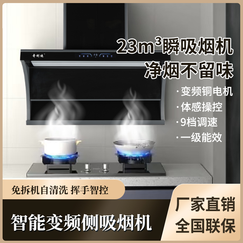 【奇利迪品牌】大吸力变频侧吸油烟机9档速度调节高楼层用户的选择！