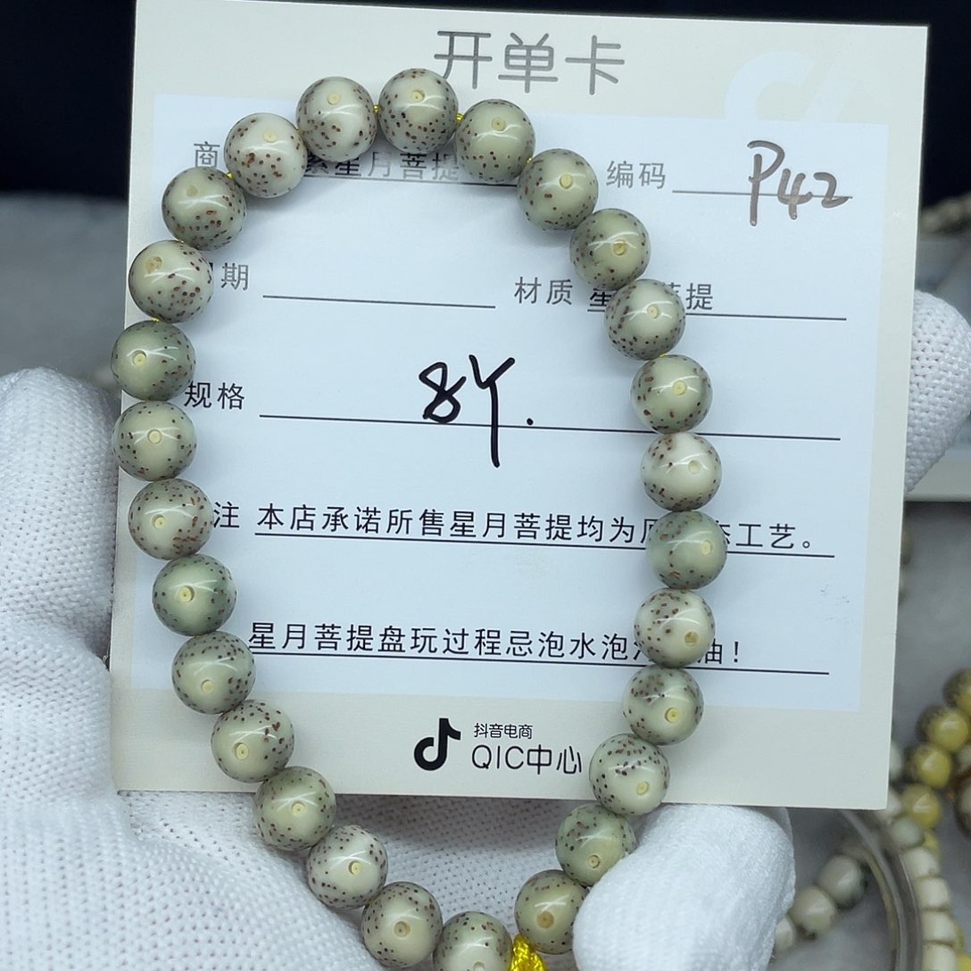 星月菩提手串8圆珠，P42。