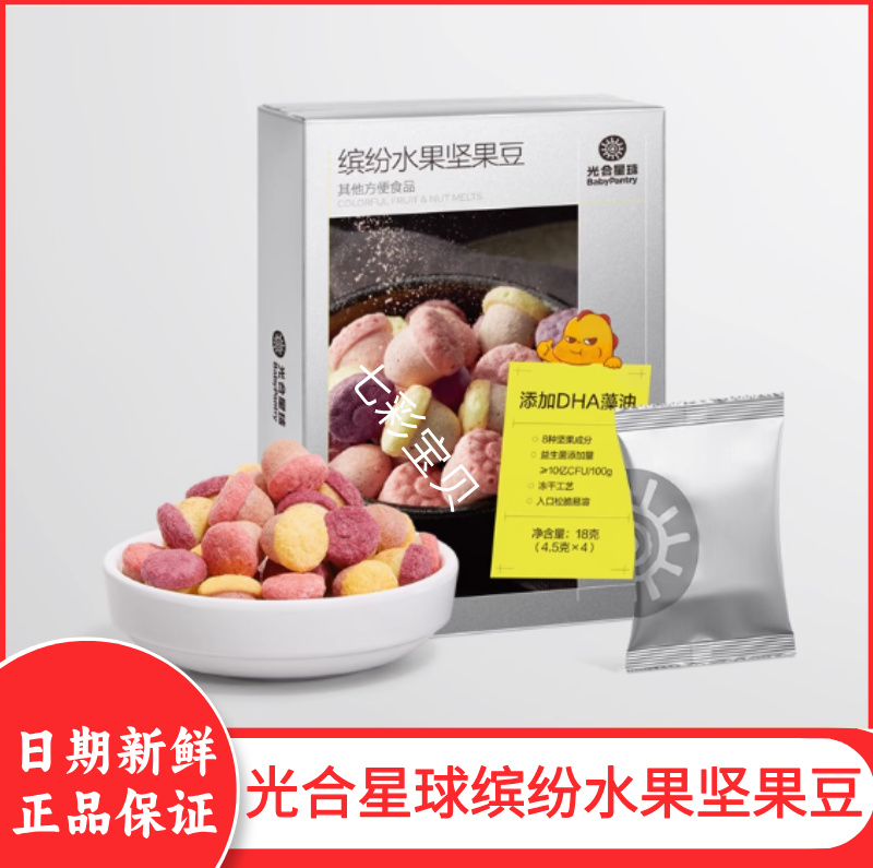  光合星球DHA水果坚果豆益生菌溶豆儿童营养零食冻干易溶缤纷炫彩