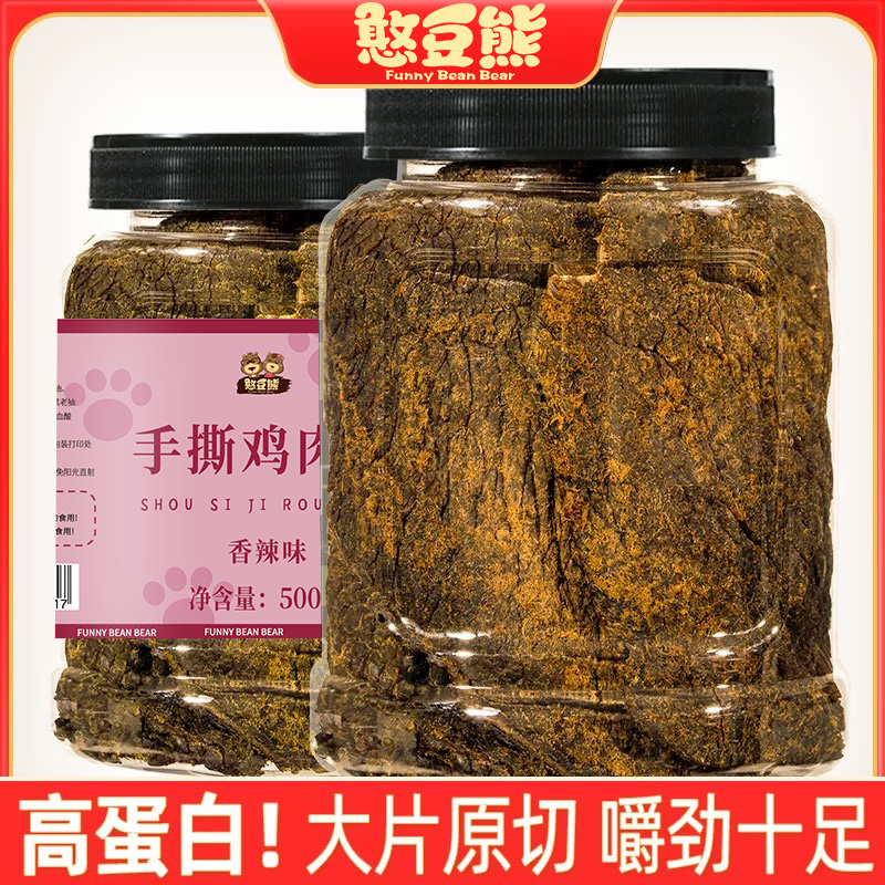 【憨豆熊】手撕肉干500g罐装鸡胸肉风干鸡肉干休闲肉类解馋小零食