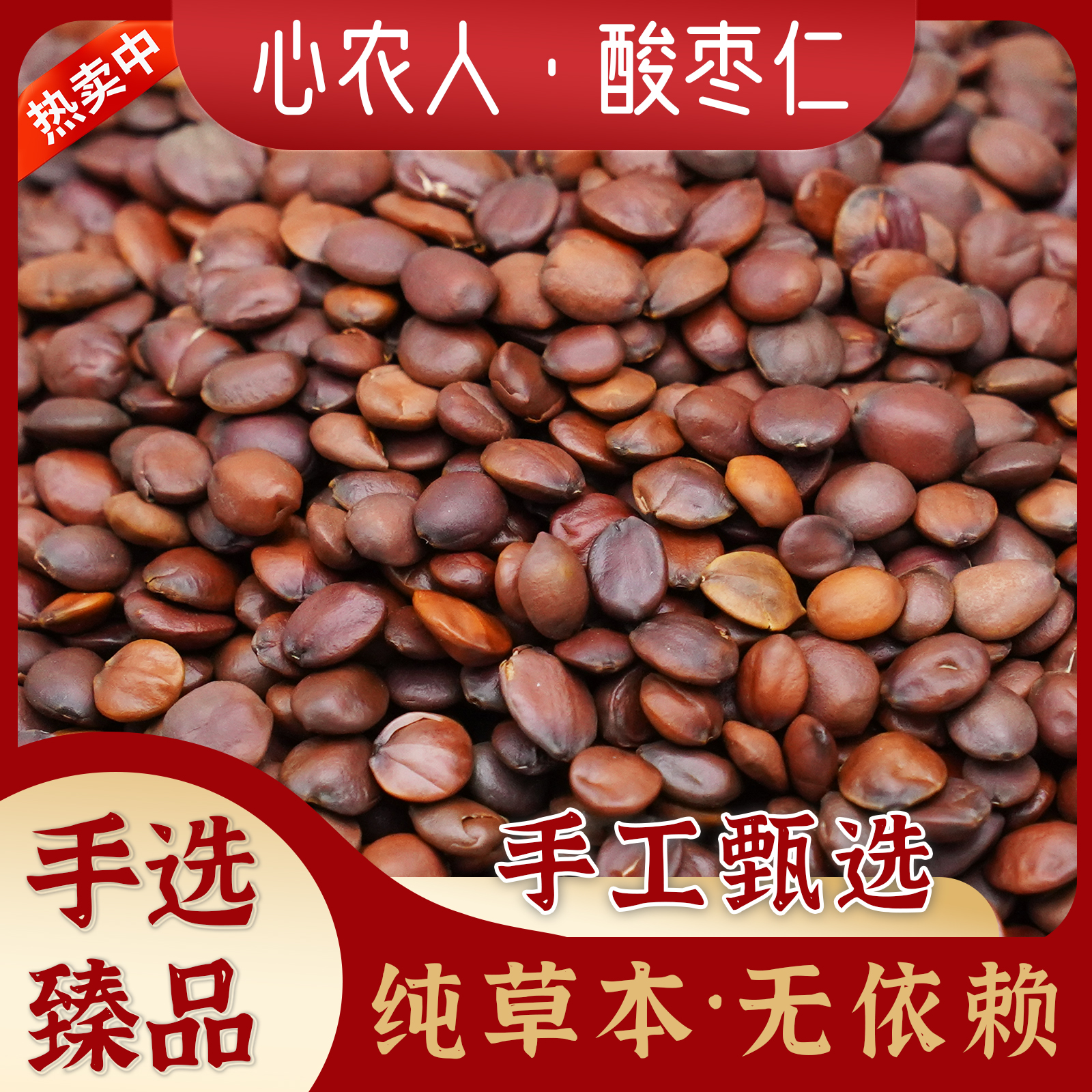 【生250g】正品天然成熟颗粒饱满精挑细选泡水晚安茶野生酸枣仁