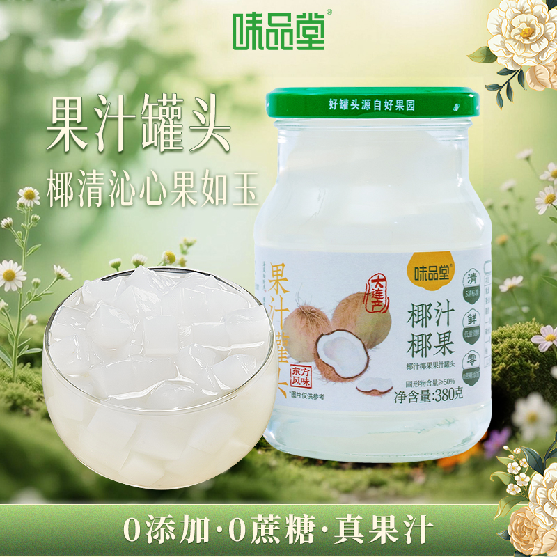 味品堂【新品上市】椰汁椰果果汁罐头380g*5罐（赠1罐，到手6罐）z