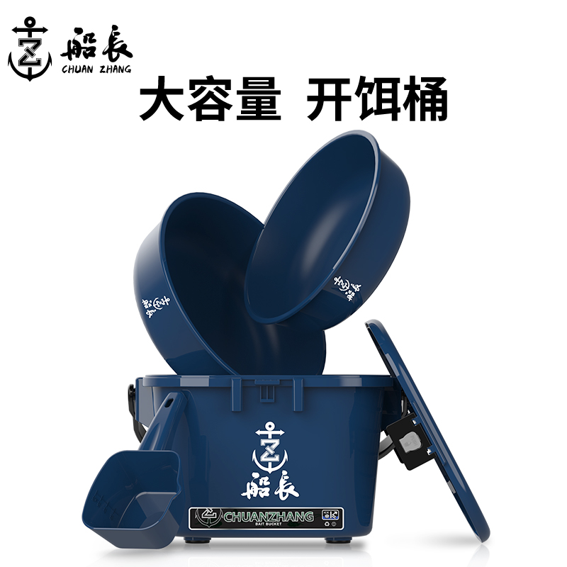 船长多功能机械师开饵桶四件套手提散炮盆黑坑不粘饵台钓鱼饵料盆