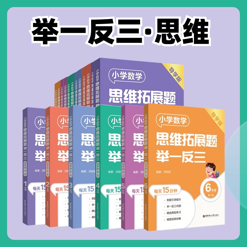 【余亦诺】举一反三第3期（25年9月~26年6月）
