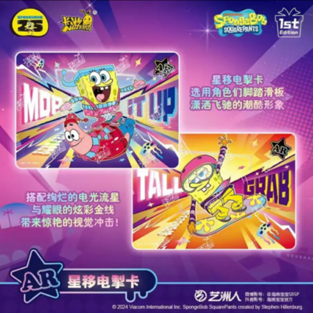 【叠叠】海绵宝宝 妙趣时光收藏卡 典藏包FE版 梦起初章