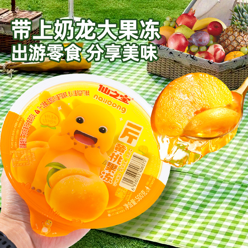 【奶龙IP正版联名款】仙之宝500g奶龙超大果冻一斤装零食果冻xth