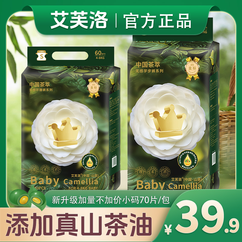 艾芙洛山茶花纸尿裤新生儿奢柔尿不湿山茶油拉拉裤M/L码柔软透气