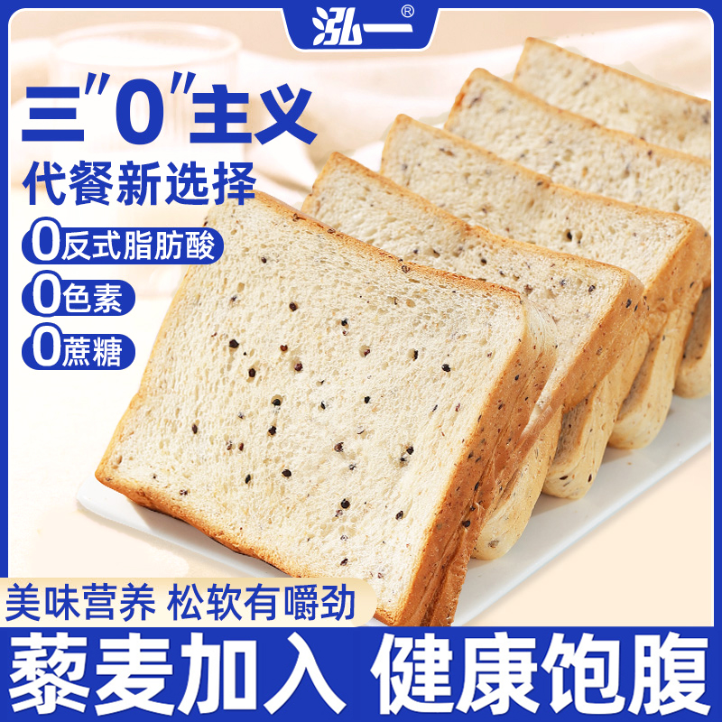【量足价优】泓一藜麦片吐司面包无蔗糖早餐健康上班代餐充饥养胃Z