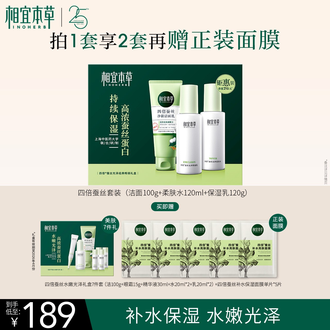 【年终狂欢购】相宜本草四倍蚕丝水嫩礼盒洁面保湿补水旗舰店官播