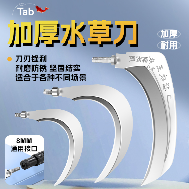 Tab钓鱼水草刀镰刀头割水草锚刀 除草神器割草刀野钓水草镰刀用品