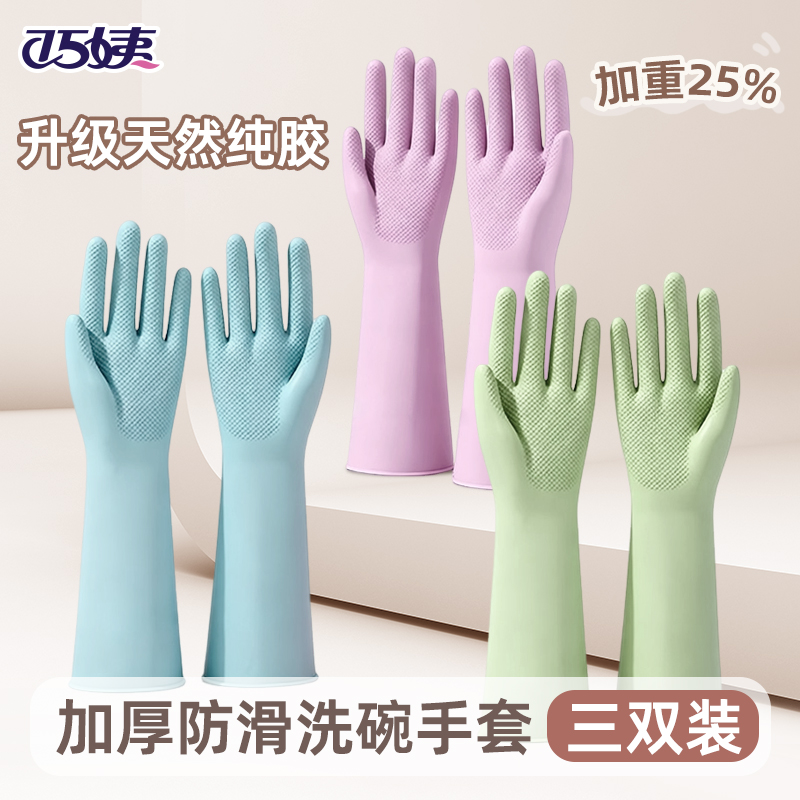 巧姨洗碗家务手套清洁防水防油耐磨橡胶手套胶皮不易破厨房劳保