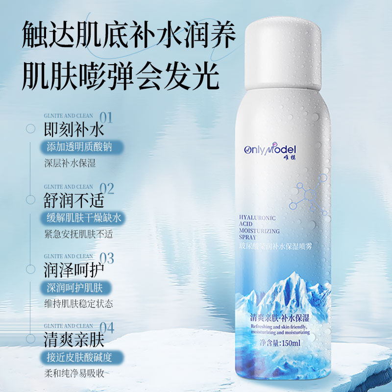 【3单5单囤】唯模玻尿酸补水喷雾清爽保湿补水肌肤爽肤通用沁润