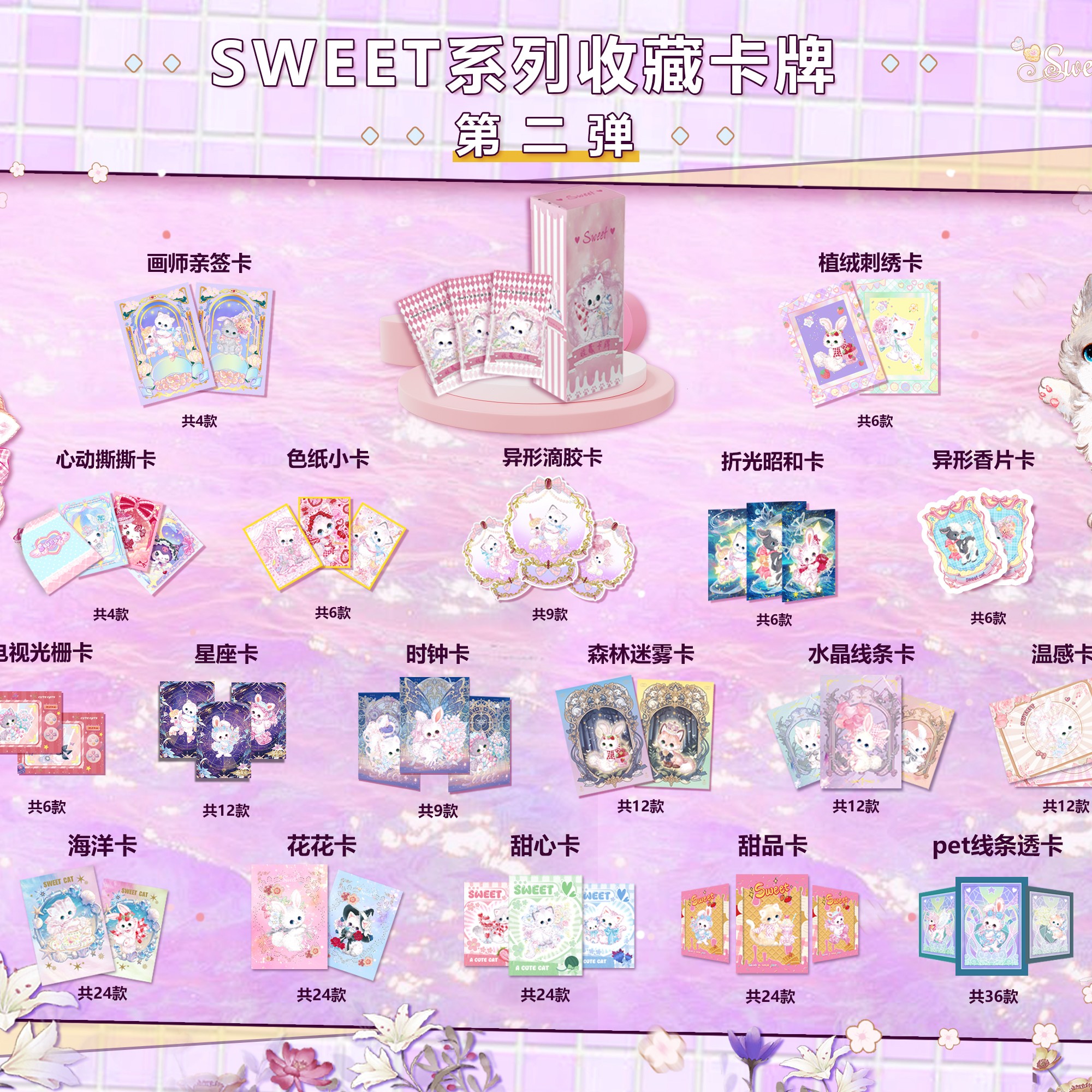 【预】日本人气画师[sweet card第二弹]正版授权艺术藏品