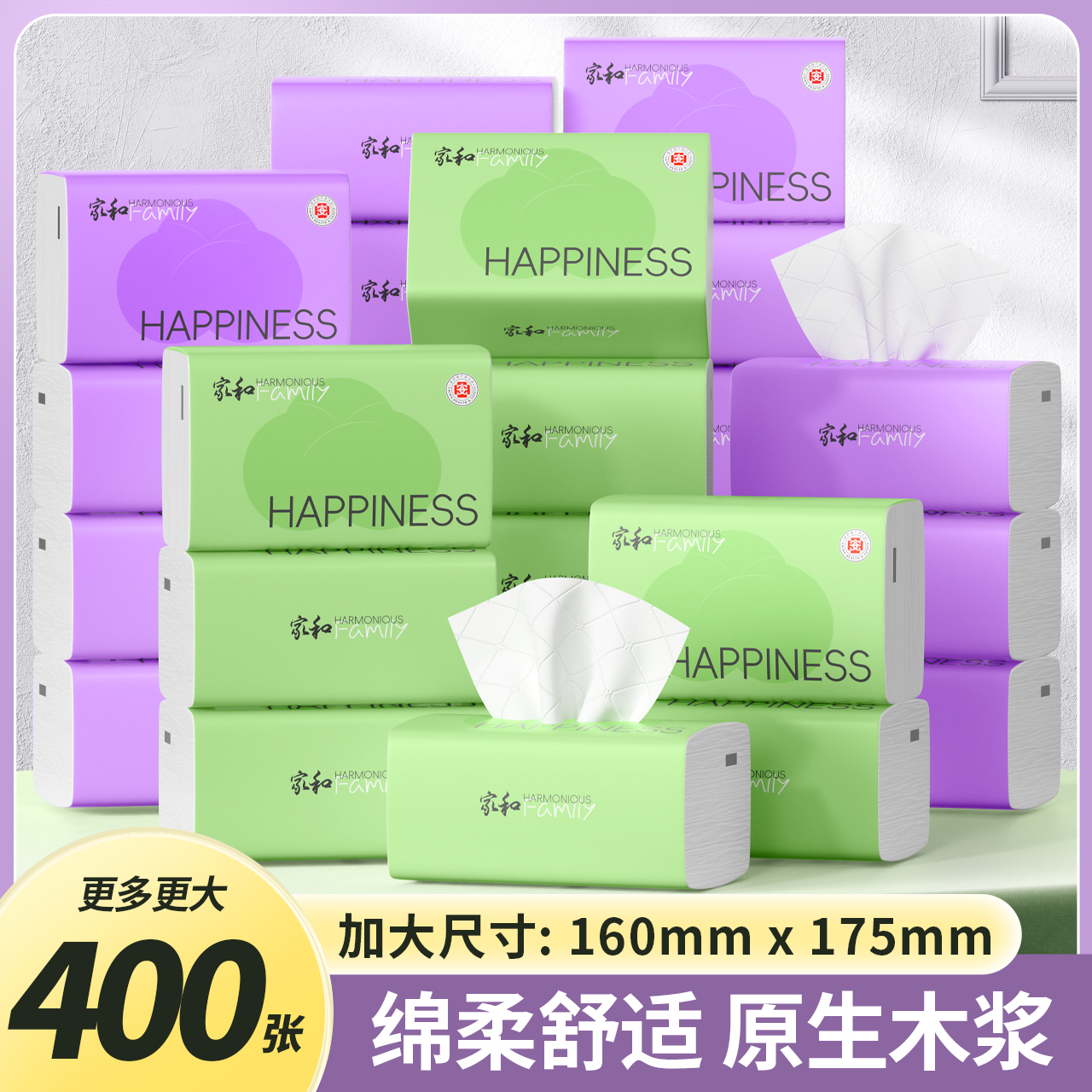 吉多多家和薄荷曼波系列5层加大加厚抽纸到手20大包家用面巾纸