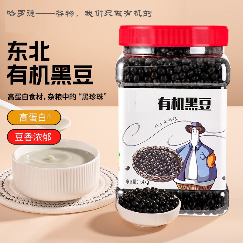 【有机杂粮】北纯有机东北黑豆绿芯青仁豆五谷杂粮可打豆浆1.4kg