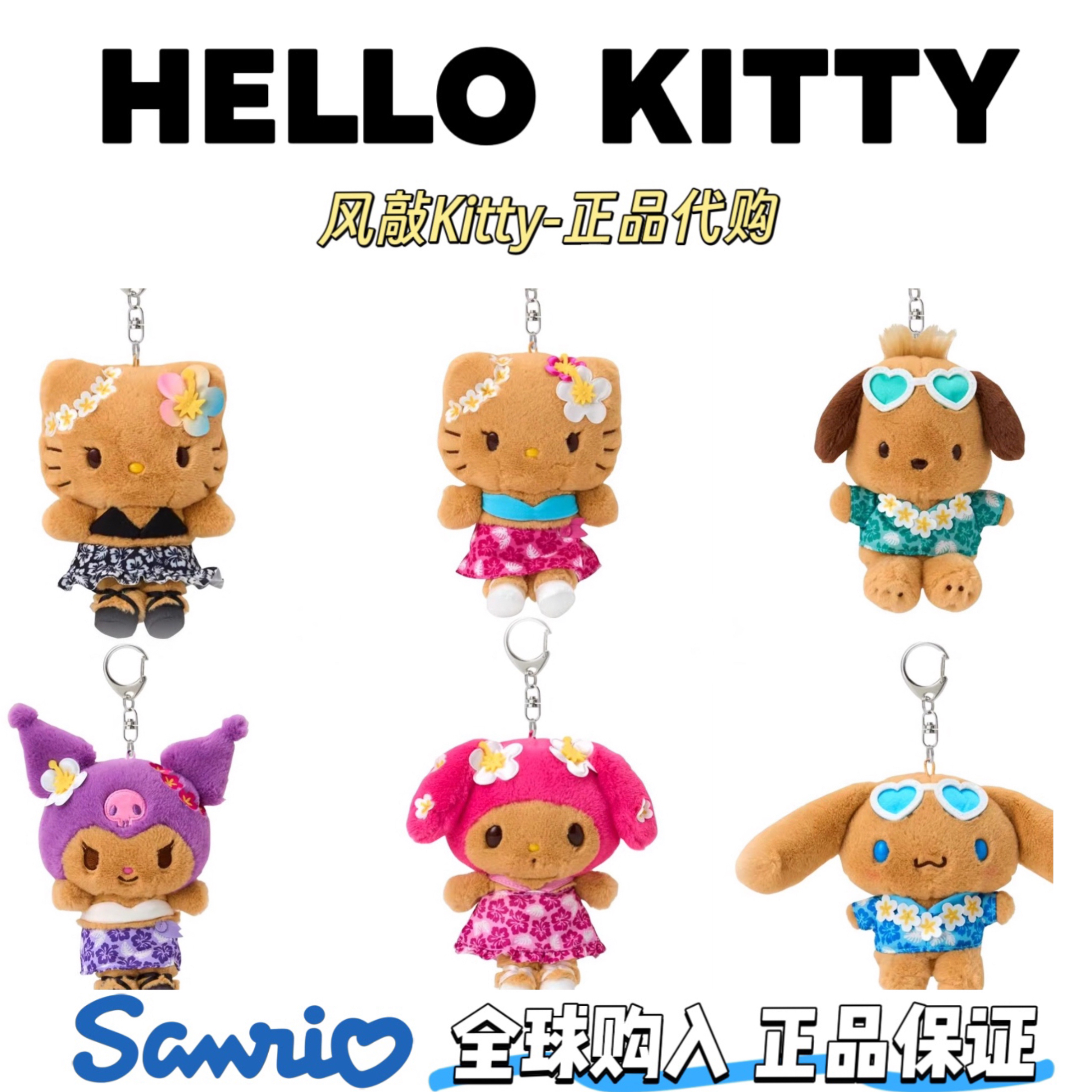 【日版正品】日光浴系列黑皮kitty美乐蒂玉桂狗挂件