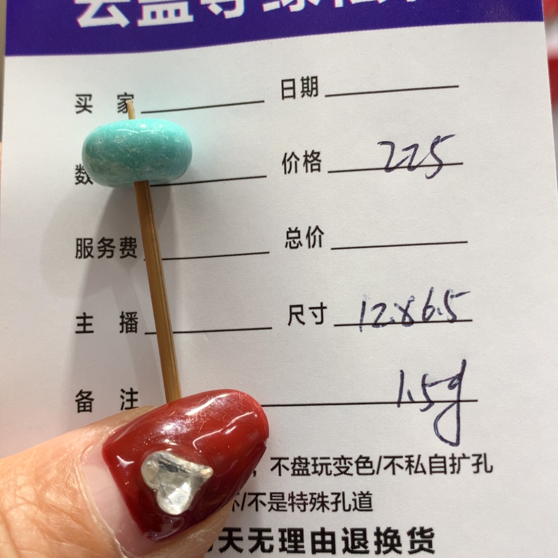 绿松石配饰未镶嵌