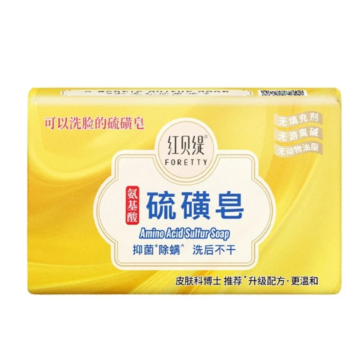 红贝缇硫磺皂氨基酸抑菌洗脸香皂肥皂超市正品