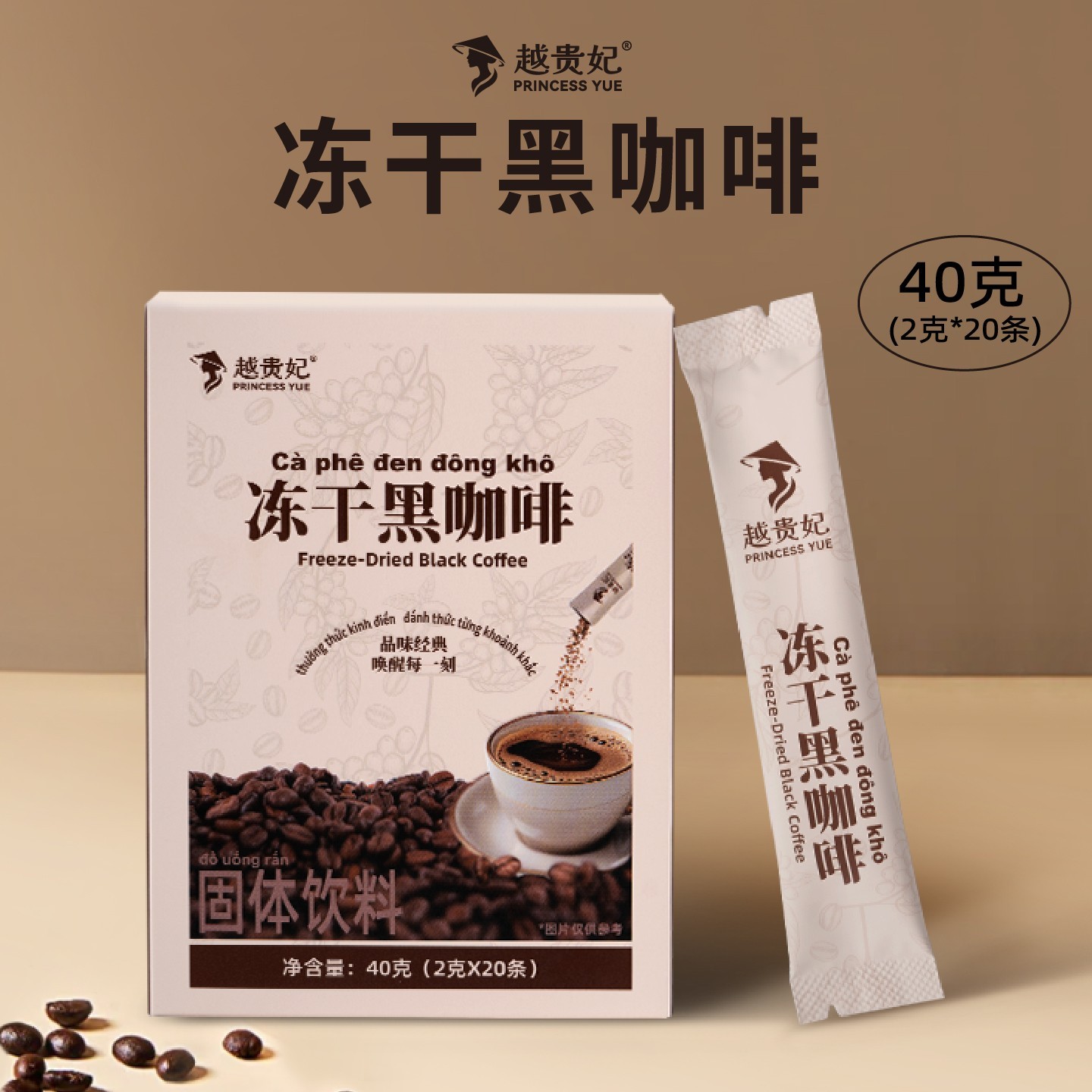 PRINCESS YUE/越贵妃冻干黑咖啡（0脂0糖速溶黑咖啡）越南进口原料 