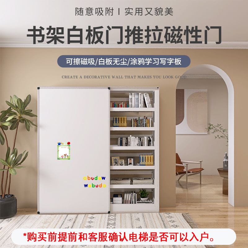 轩彩钢制图书馆书架专用磁性白板推拉门儿童涂鸦练字书写白板黑板